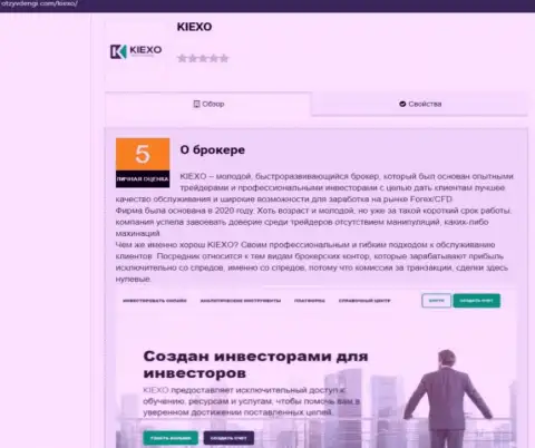 Информационная публикация об условиях спекулирования организации KIEXO расположена на web-сервисе ОтзывДеньги Ком