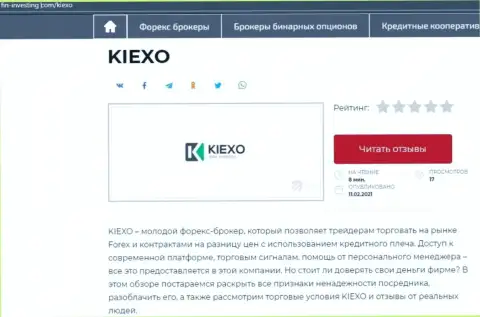 Дилер KIEXO описан тоже и на онлайн-ресурсе Fin-Investing Com