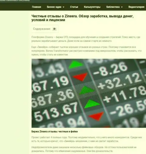 Информационная статья с обзором условий торговли биржевой компании Zineera на онлайн-сервисе Бизнес-Трансофрматор Ком