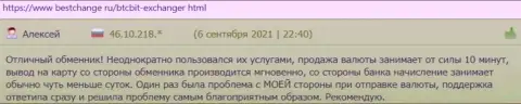 Пользователи услуг интернет организации BTC Bit с положительной стороны описали сервис обменного онлайн пункта на сайте Bestchange Ru