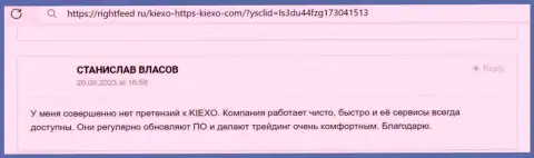 Еще один отзыв трейдера о честности и надежности брокерской организации KIEXO LLC, теперь с веб-портала rightfeed ru