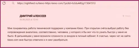 Позиция валютного трейдера об услугах отдела службы технической поддержки организации KIEXO, высказанная на интернет-ресурсе RightFeed Ru