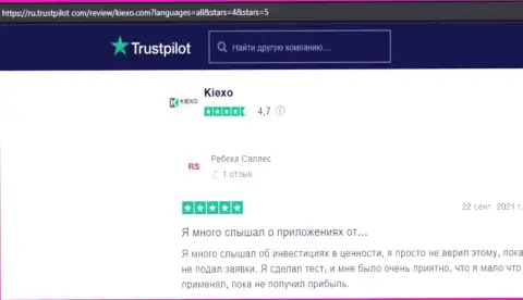 Авторы отзывов с онлайн-сервиса Трастпилот Ком, удовлетворены результатом трейдинга с дилером KIEXO
