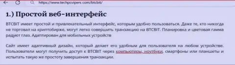 Еще информационная публикация о доступности веб-сайта криптовалютной интернет-обменки BTC Bit, теперь с Techpcvipers Com