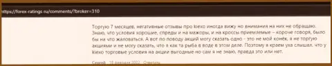 Честные отзывы биржевых игроков об трейдинге с дилинговой компанией Киексо ЛЛК на веб-сайте forex-ratings ru