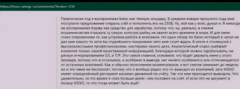Положительные комментарии клиентов о торгах с дилером KIEXO, представлены на сайте forex-ratings ru