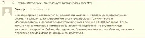 Пост с онлайн-ресурса ОтзывыПроВсе Ком, где создатель сообщает об надежности организации Kiexo Com