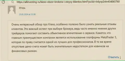 Торговая система KIEXO - это одно из главных преимуществ компании, так считает автор объективного отзыва с сайта Allinvesting Ru