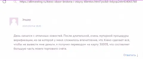 KIEXO денежные средства возвращает, об этом в отзыве биржевого игрока на сайте allinvesting ru