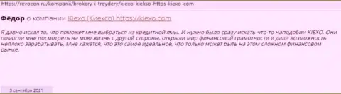 Публикации посетителей инета об условиях для торговли организации Киексо Ком, взятые на информационном ресурсе revocon ru