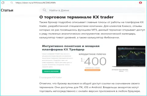 Функции торговой платформы брокера KIEXO описаны в обзорном материале на сайте dzen ru