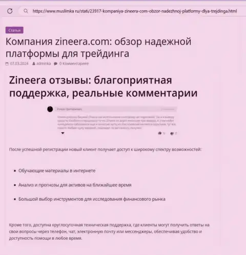 В брокерской организации Zinnera постоянная техподдержка, обзорная статья на веб-сервисе Muslimka Ru