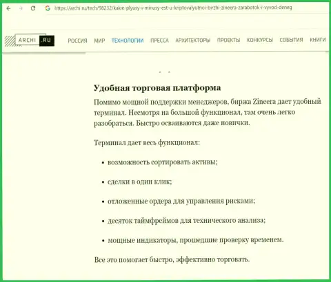 Информационная статья о платформе для совершения сделок дилингового центра Zinnera, на сайте Archi Ru