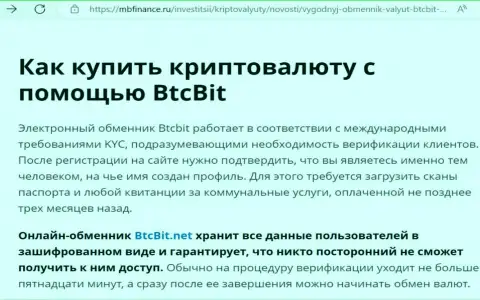 Об надежности условий работы криптовалютной online обменки BTCBit Net в информационном материале на интернет-портале mbfinance ru