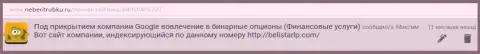 Отзыв Максима взят на интернет-портале neberitrubku ru