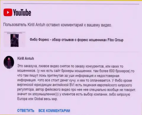 Кидалы Fibo GROUP пытаются скомпрометировать видео материал с критичными отзывами об кидалах Фибо Форекс