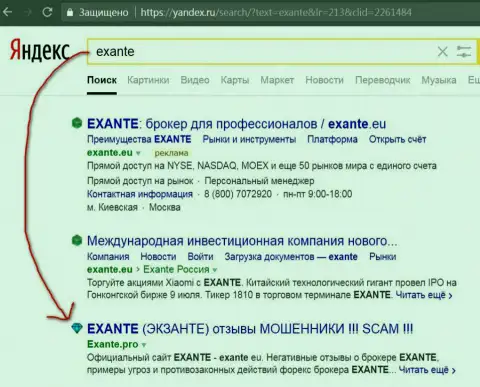 Посетители Яндекса предупреждены, что Экзант это КУХНЯ НА FOREX !!!