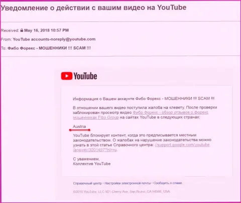 Мошенники Фибо Форекс смогли добиться блокирования видео на территории Австрийской Республики