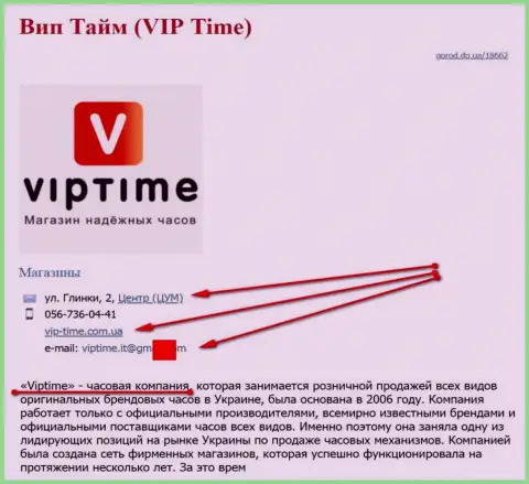 Мошенников представил СЕО, который владеет web-ресурсом vip-time com ua (торгуют часами)
