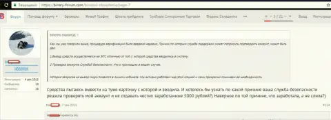 Шулера Биномо прикарманили 5 000 рублей клиентки