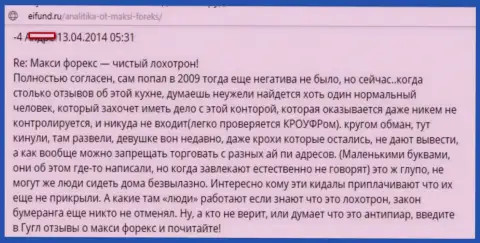 Макси Сервис Лтд - конкретный пример кидалова на территории РФ