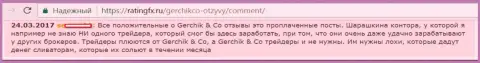 Не стоит доверять хорошим отзывам о Gerchik and CO Limited это заказные публикации, отзыв биржевого игрока