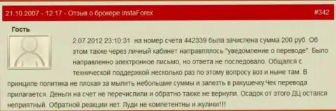 Очередной случай мелочности форекс брокера Инста Форекс - у данного форекс трейдера похитили двести рублей - это МОШЕННИКИ !!!