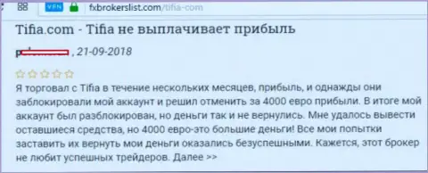 Тифия (отзывы из первых рук) - это МОШЕННИКИ !!! Открыто кидающие своих форекс трейдеров в пределах Российской Федерации