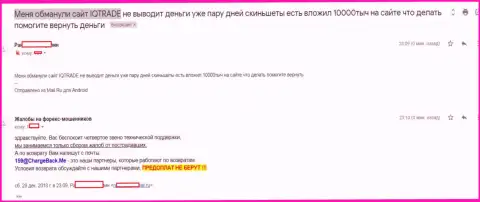 В АйКу Трейд облапошили форекс игрока на всего несколько тыс. рублей