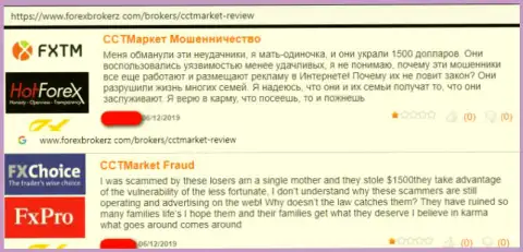 Создатель отзыва настоятельно советует не иметь дел с мошенниками из ФОРЕКС брокерской конторы CCTMarket