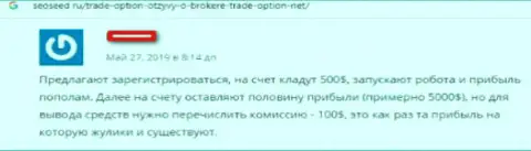 Негативный объективный отзыв о уловках махинаторов Trade Option это SCAM !!!
