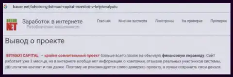 Не верьте ни единому слову воров из брокерской компании BitMaxi-Capital Ru - обязательно кинут на денежные средства, отзыв