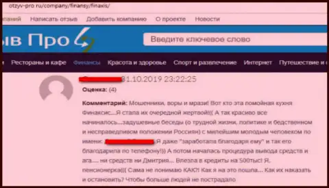 Плохой достоверный отзыв потерпевшего от FinAxis CC - это противозаконно действующая ФОРЕКС организация, будьте весьма внимательны !!!