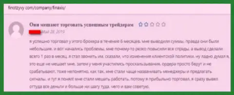 Критичный честный отзыв очередного потерпевшего от загребущих рук FinAxis - надувательство на мировой торговой площадке forex !