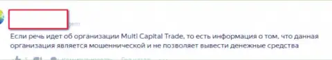Multi Trade Capital - это мошенники на валютном рынке форекс, разводят форекс трейдеров на средства (честный отзыв)