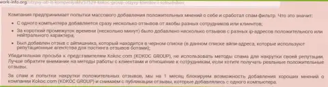 Kokoc Group - похвальные мнения покупают, а значит справочной инфе об WebProfy доверять не спешите (объективный отзыв)