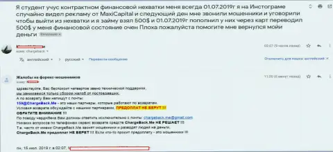 Держитесь от Maxi Capital (MaxiTrade) как можно дальше, не следует им доверять деньги (отзыв)