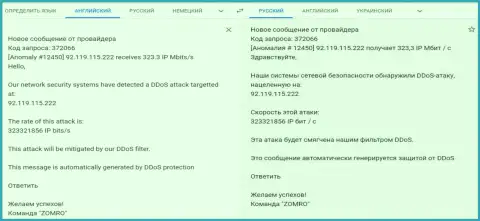 Сообщение о попытках блокирования функционирования сайта ФхПро-Обман.Ком, с помощью осуществления ДДоС атаки на интернет ресурс