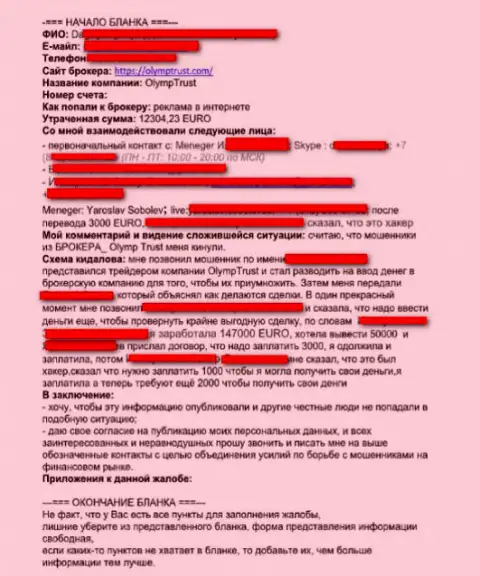 ОлимпТраст - это очередной разводняк рынка цифровых валют, на который вестись точно не советуем (гневный объективный отзыв)