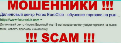 Forex Euroclub - это ВОРЫ !!! SCAM !!!
