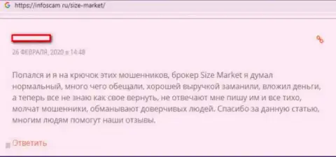 Иметь дело с обманной брокерской компанией Size Market довольно рискованно - сольют все средства, что доверите им (гневный комментарий)