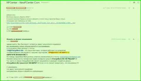 NF Center - это ГРАБЕЖ !!! Forex игрок не может самостоятельно вывести вложения (отзыв)