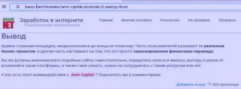 Трейдер дилера Амир Капитал не советует сотрудничать с ним - это МОШЕННИКИ !