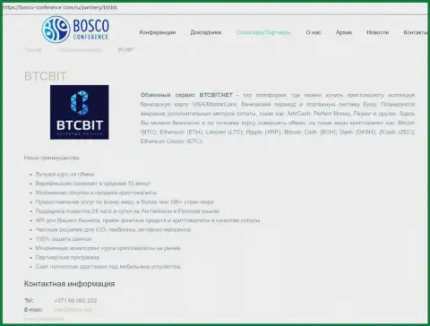 Справочная информация об организации BTCBit на online-сервисе Боско-Конференсе Ком