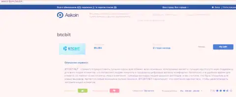 Информационный материал об обменнике BTCBIT Sp. z.o.o. на веб-ресурсе askoin com