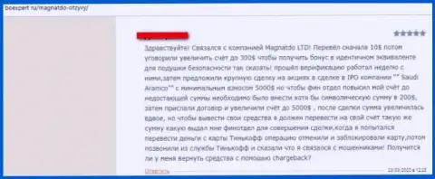 Недоброжелательный отзыв трейдера, одураченного в ДЦ Magnat DO, не угодите в загребущие лапы тоже !!!