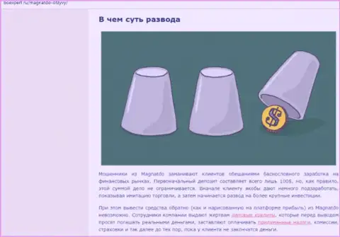 Сотрудничая c Magnat DO Вы можете оказаться среди обворованных игроков (отзыв)