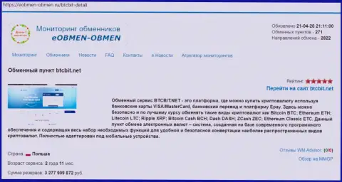 Справочная информация об организации BTCBit на информационном ресурсе eobmen-obmen ru