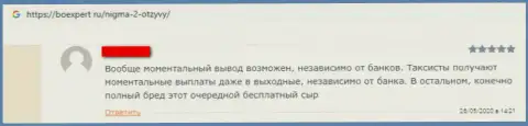 Финансовые вложения трейдеров остаются навсегда в кошельках жульнической конторы Нигма 2 (ФорТрейд) - не надо доверять им (отзыв)