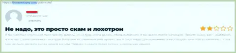 Не советуем иметь дело с жульнической дилинговой организацией Платин Коин, лишитесь финансовых активов (честный отзыв трейдера)